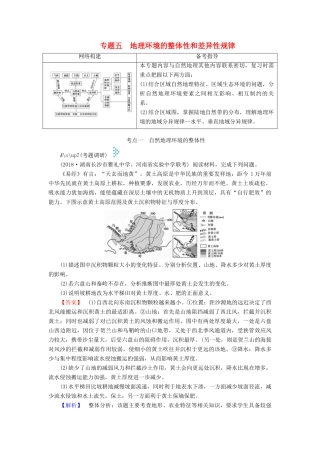 高考地理大二轮复习 专题五 地理环境的整体性和差异性规律学案-人教版高三全册地理学案