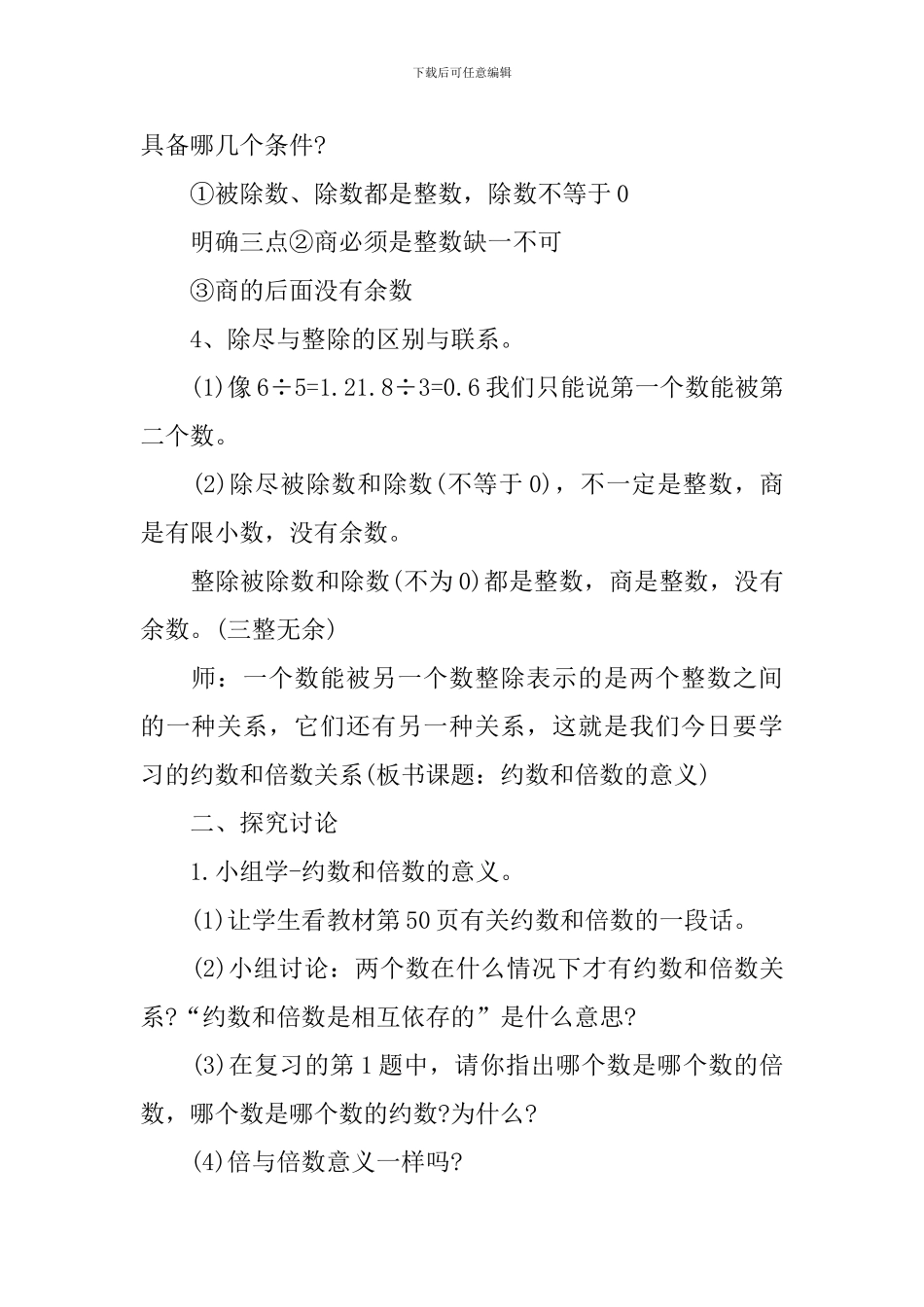 人教版五年级数学上册三疑三探教案文案_第2页