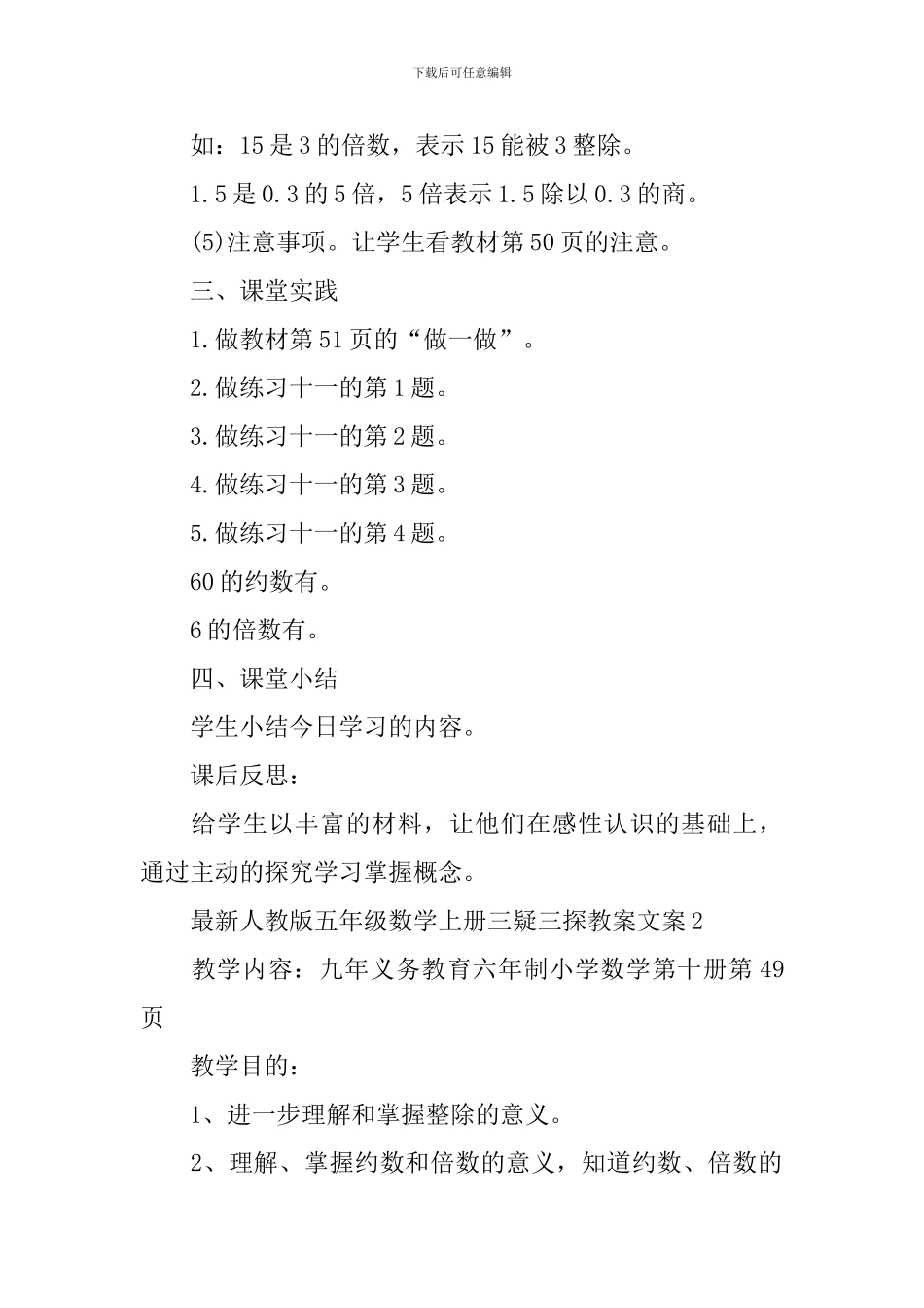 人教版五年级数学上册三疑三探教案文案_第3页