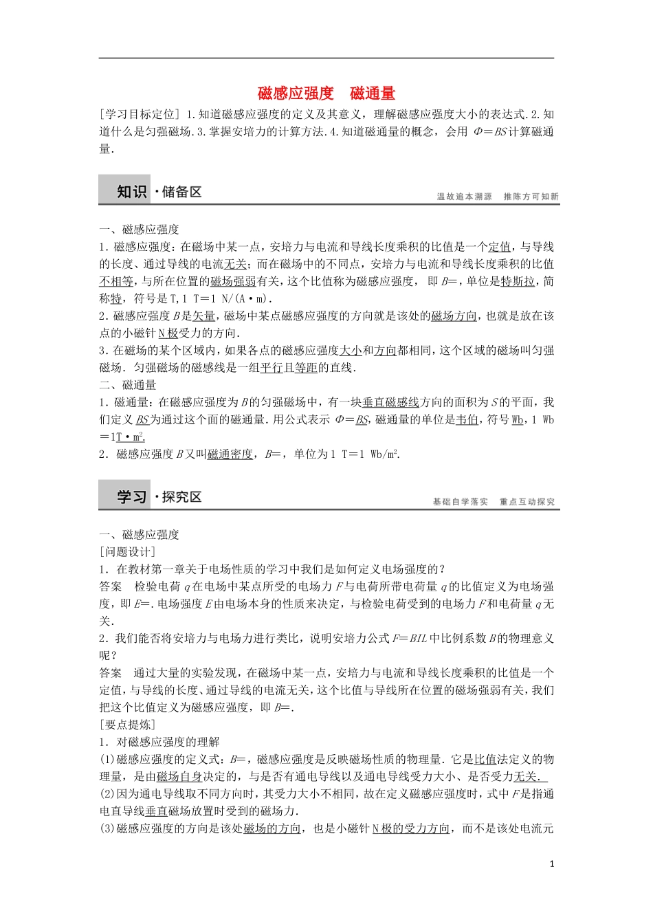 高中物理 第三章 磁感应强度-磁通量学案 教科版选修3-1-教科版高中选修3-1物理学案_第1页