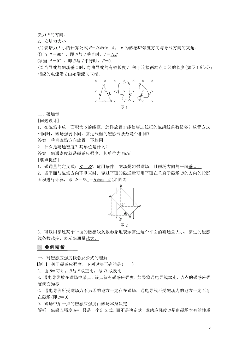 高中物理 第三章 磁感应强度-磁通量学案 教科版选修3-1-教科版高中选修3-1物理学案_第2页