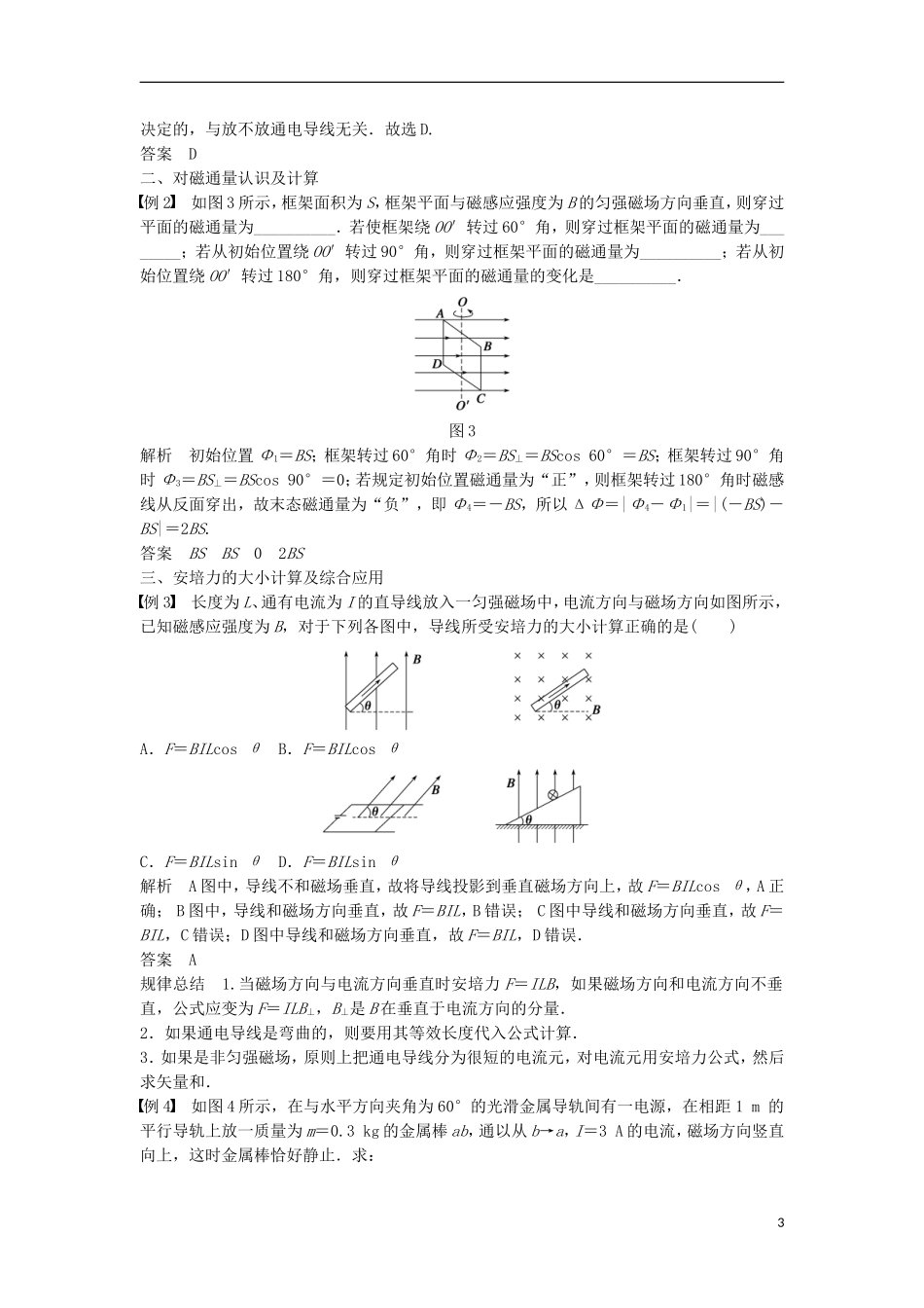 高中物理 第三章 磁感应强度-磁通量学案 教科版选修3-1-教科版高中选修3-1物理学案_第3页