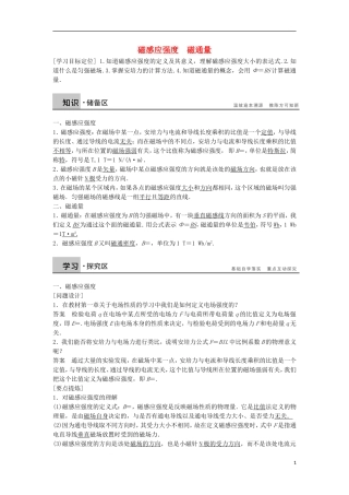 高中物理 第三章 磁感应强度-磁通量学案 教科版选修3-1-教科版高中选修3-1物理学案