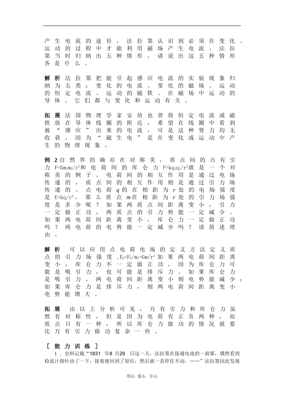 高中物理：4.1《划时代的发现》学案（新人教选修3-2）_第2页
