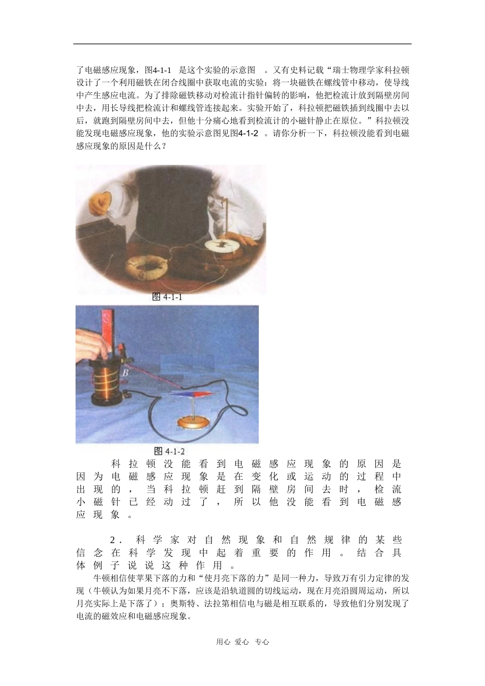 高中物理：4.1《划时代的发现》学案（新人教选修3-2）_第3页