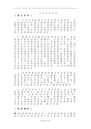 高中物理：4.1《划时代的发现》学案（新人教选修3-2）