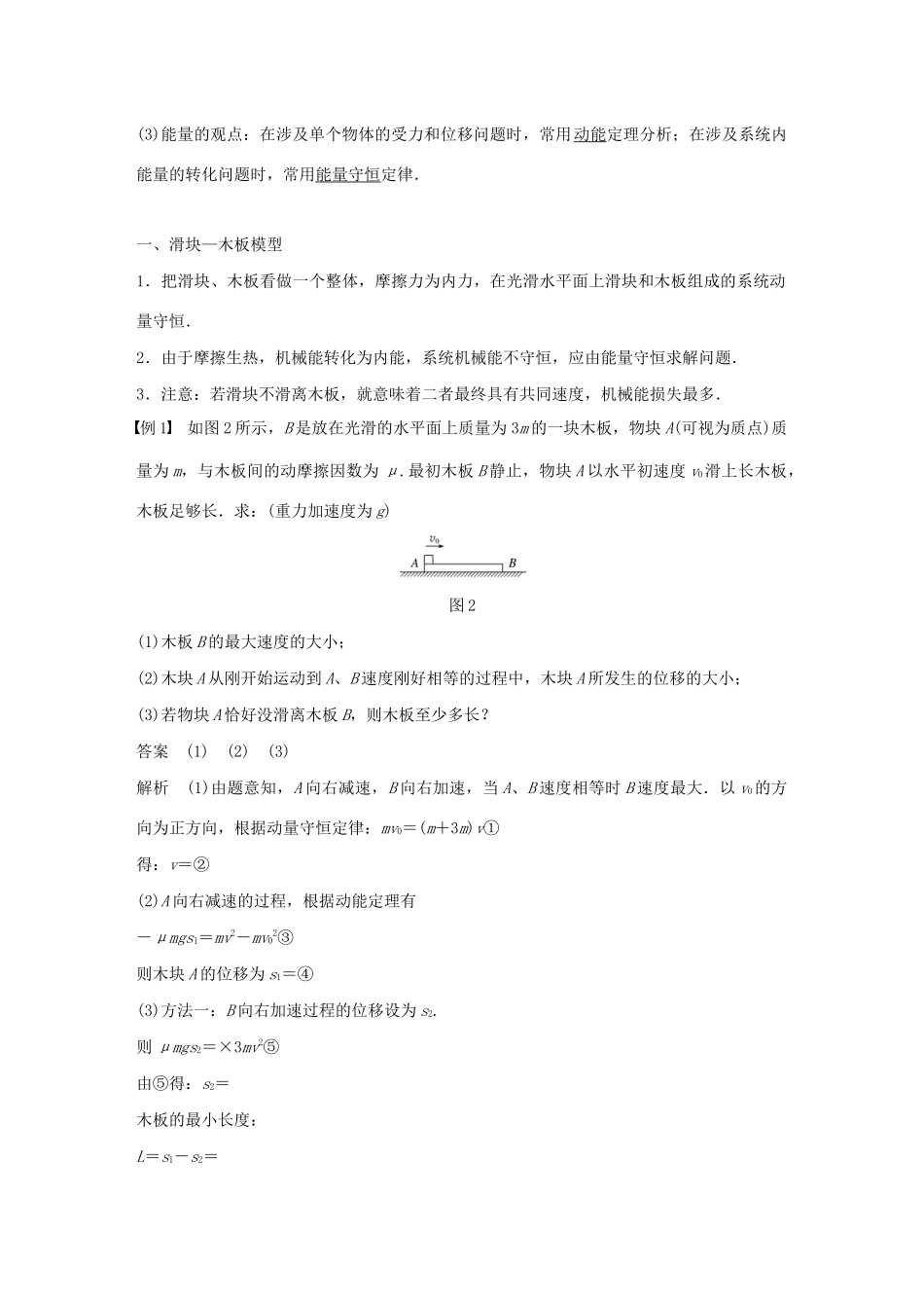高中物理 第1章 碰撞与动量守恒 微型专题 动量和能量的综合应用学案 沪科版选修3-5-沪科版高二选修3-5物理学案_第2页