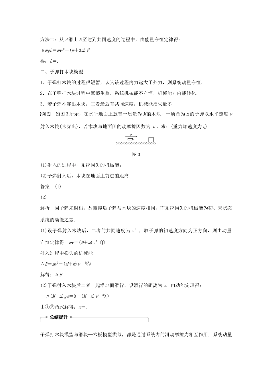 高中物理 第1章 碰撞与动量守恒 微型专题 动量和能量的综合应用学案 沪科版选修3-5-沪科版高二选修3-5物理学案_第3页
