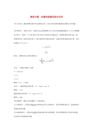 高中物理 第1章 碰撞与动量守恒 微型专题 动量和能量的综合应用学案 沪科版选修3-5-沪科版高二选修3-5物理学案