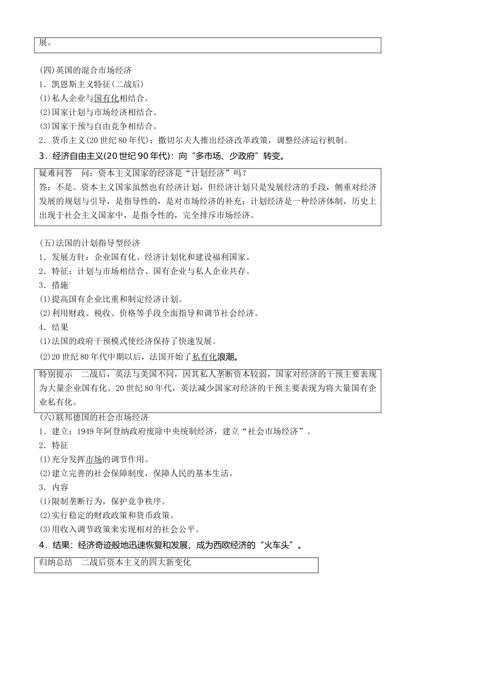 度高考历史一轮复习 专题十 各国经济体制的创新和调整 第29讲 当代资本主义的新变化与苏联社会主义改革学案-人教版高三全册历史学案_第2页