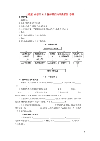 高中生物（高效导航+经典回眸+变式训练）保护我们共同的家园精品学案 新人教版必修3