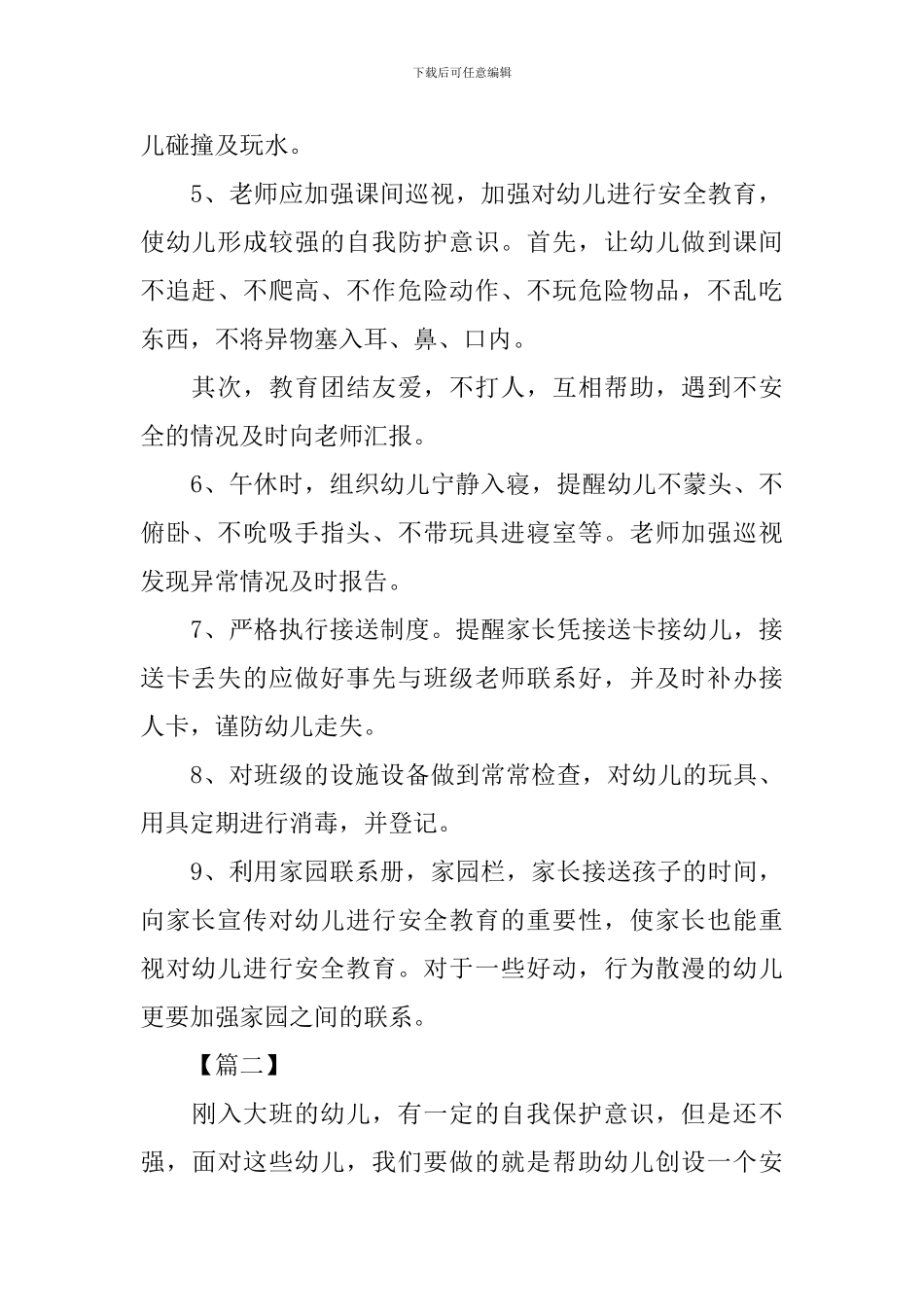 大班十一月安全工作计划_第2页