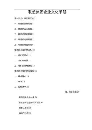 联想集团企业文化手册