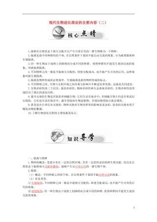 高中生物 第7章 第3节 现代生物进化理论的主要内容（二）学案 新人教版必修2-新人教版高一必修2生物学案