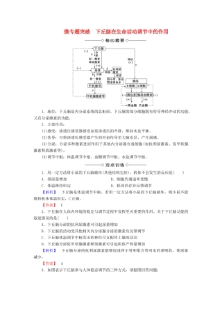 高中生物 第二章 动物和人体生命活动的调节 微专题突破 下丘脑在生命活动调节中的作用学案 新人教版必修3-新人教版高一必修3生物学案