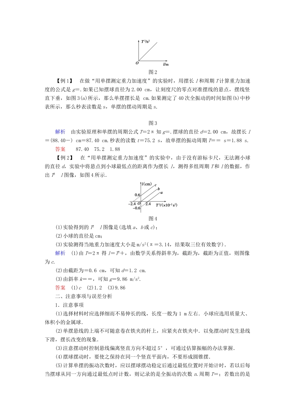 高中物理 第一章 机械振动 第5讲 学生实验：用单摆测定重力加速度学案 教科版选修3-4-教科版高二选修3-4物理学案_第2页