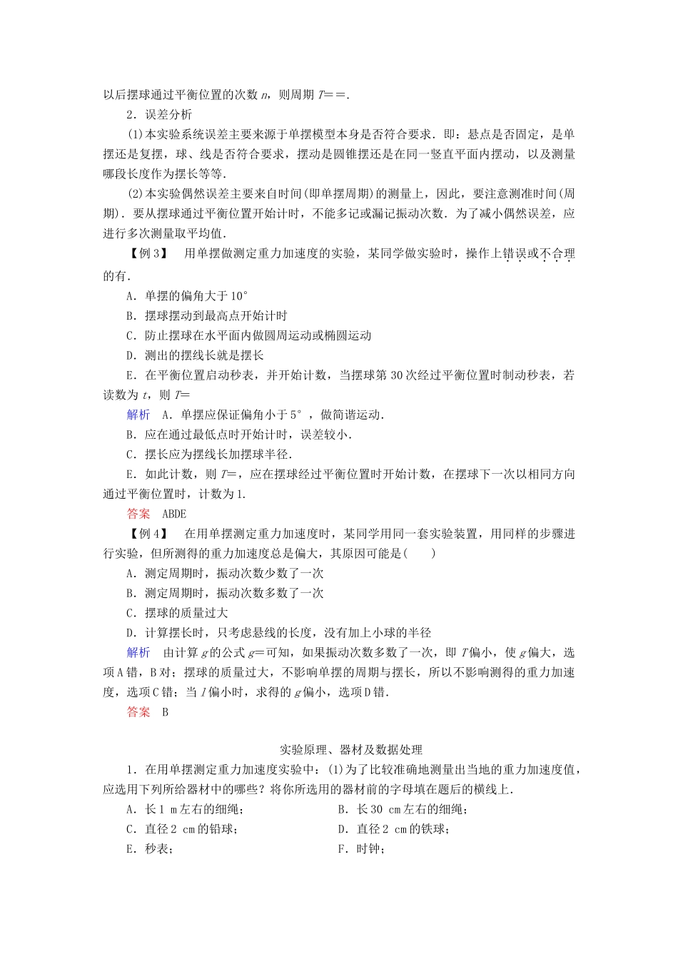 高中物理 第一章 机械振动 第5讲 学生实验：用单摆测定重力加速度学案 教科版选修3-4-教科版高二选修3-4物理学案_第3页