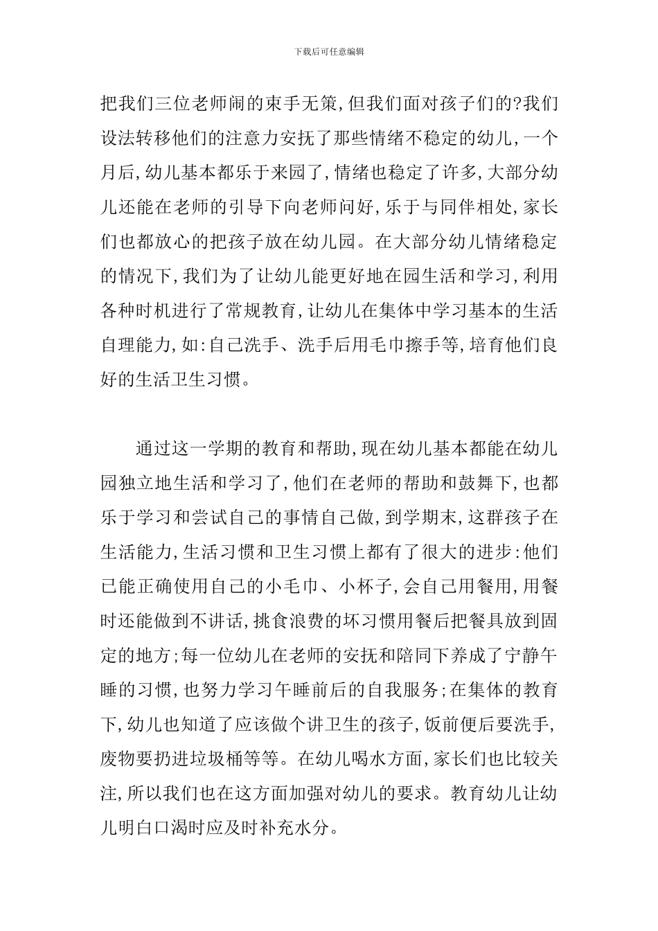 2024幼儿园小班教育心得体会1000字_第2页