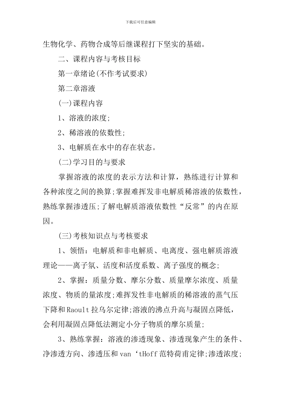 无机化学第四版知识点复习资料_第3页