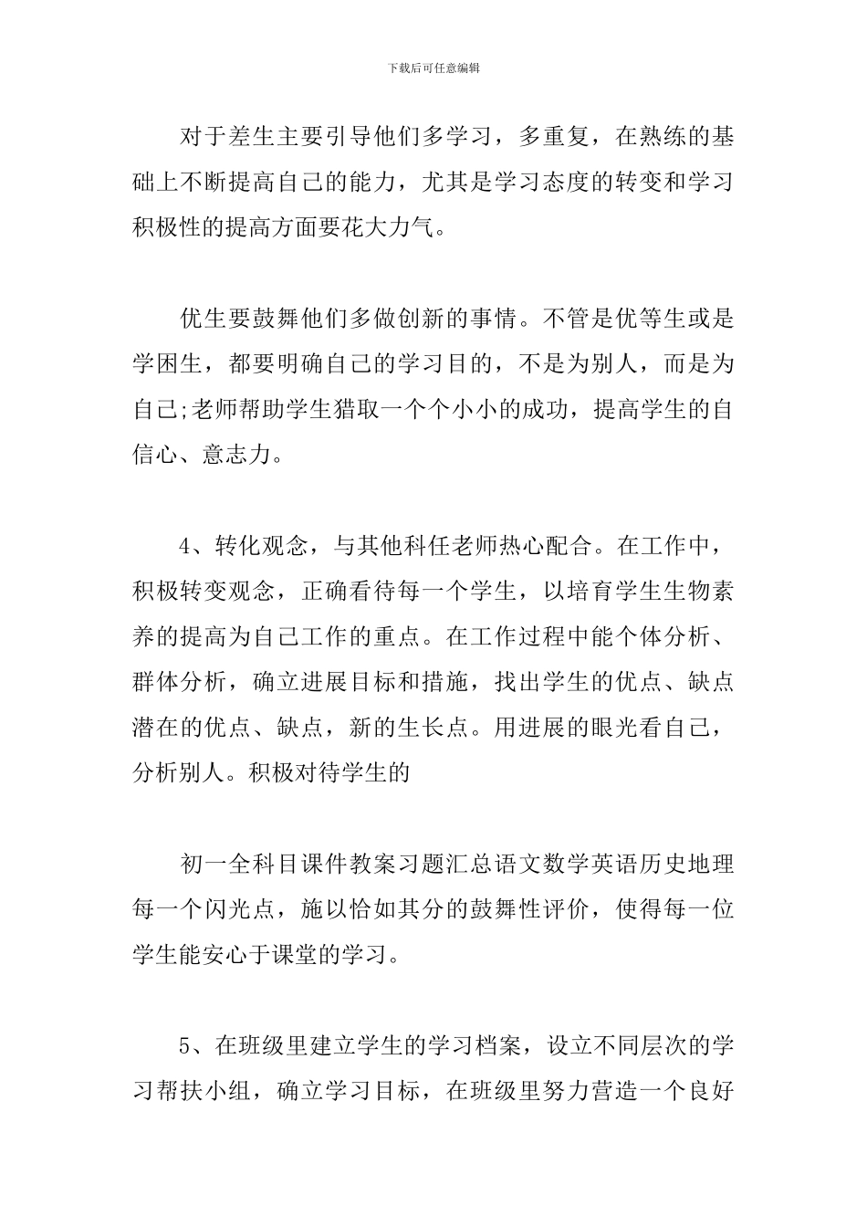 八年级生物培优补差工作计划_第3页