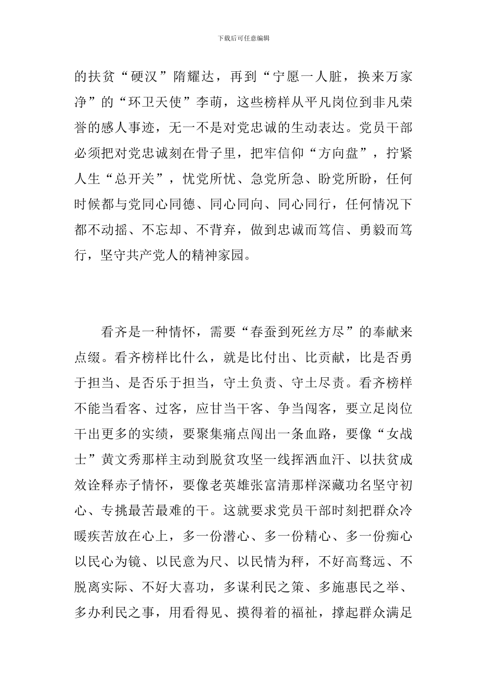 2024观专题片《榜样4》观后感5篇_第2页