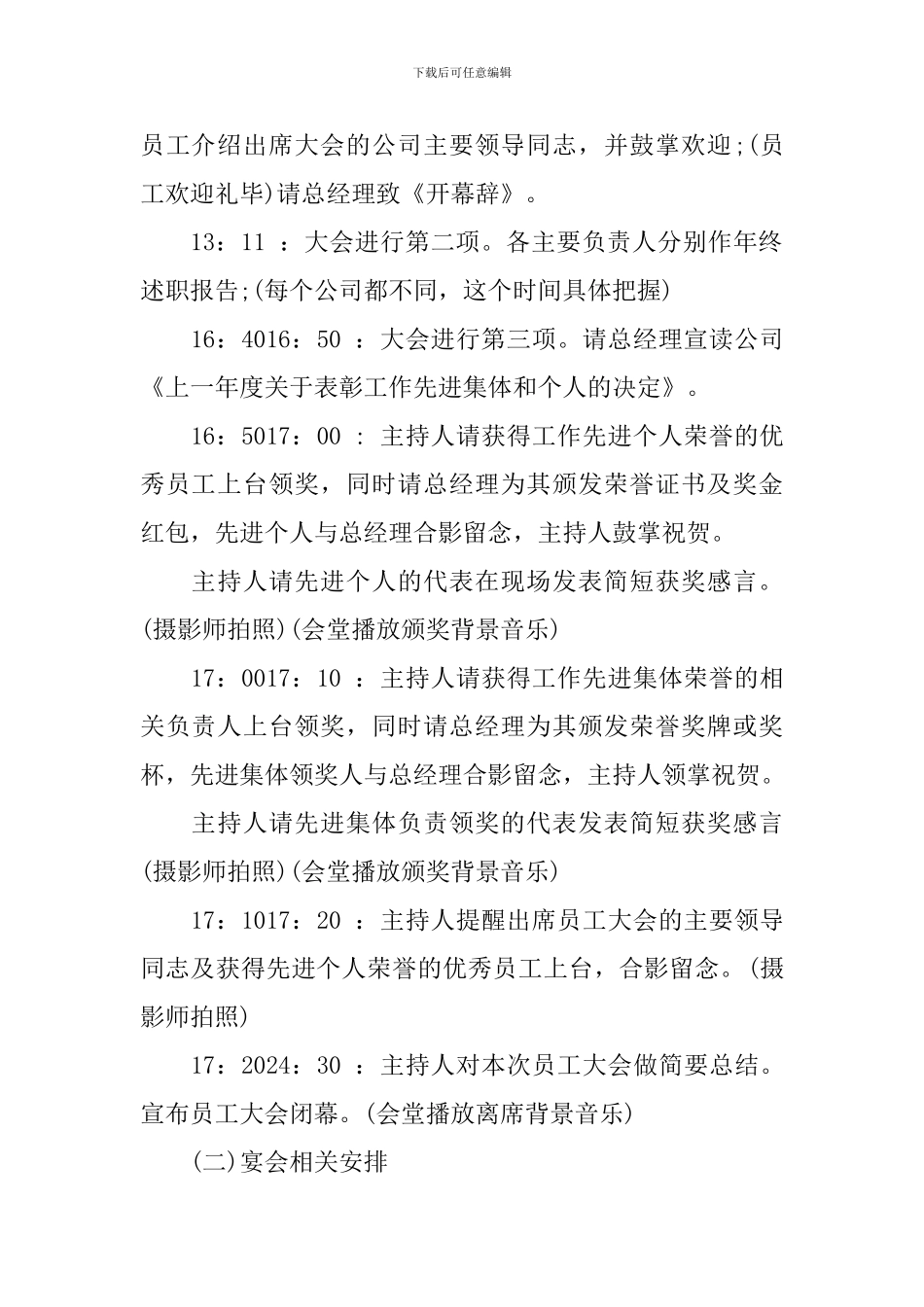 年会策划范文3篇_第2页