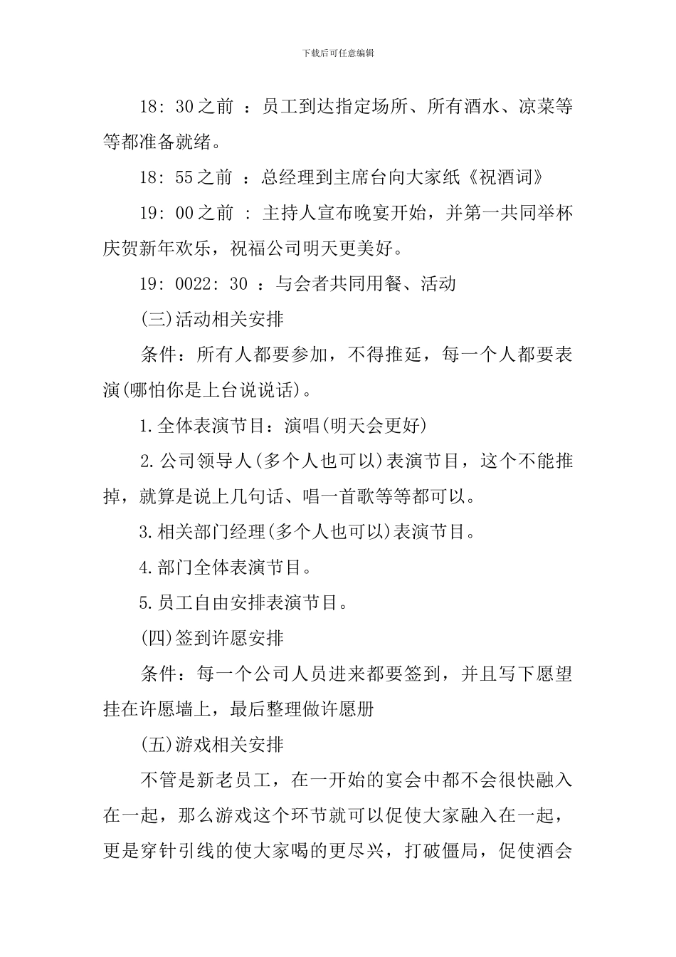 年会策划范文3篇_第3页