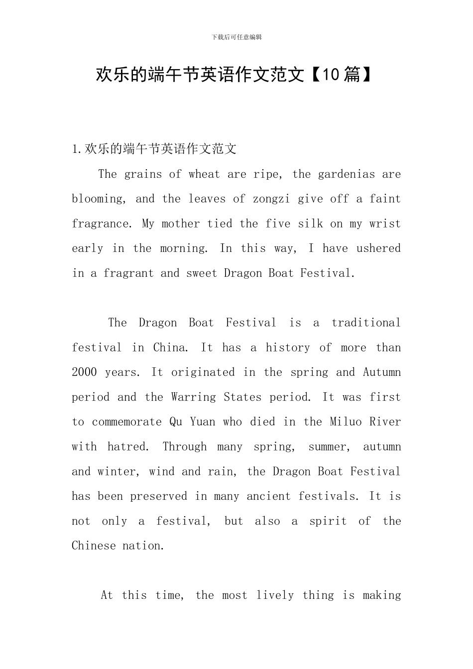 快乐的端午节英语作文范文_第1页
