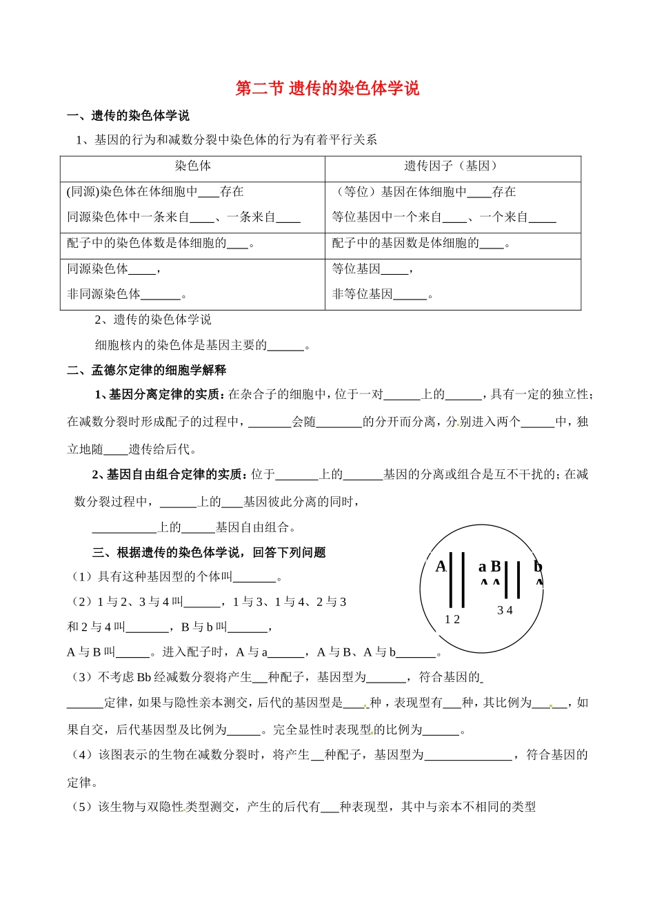 高中生物：2-4 伴性遗传 学案浙科版必修2_第1页