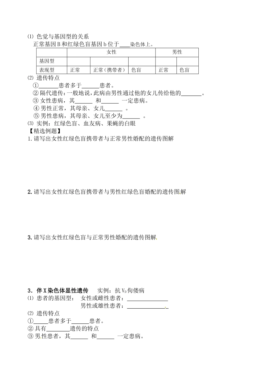 高中生物：2-4 伴性遗传 学案浙科版必修2_第3页