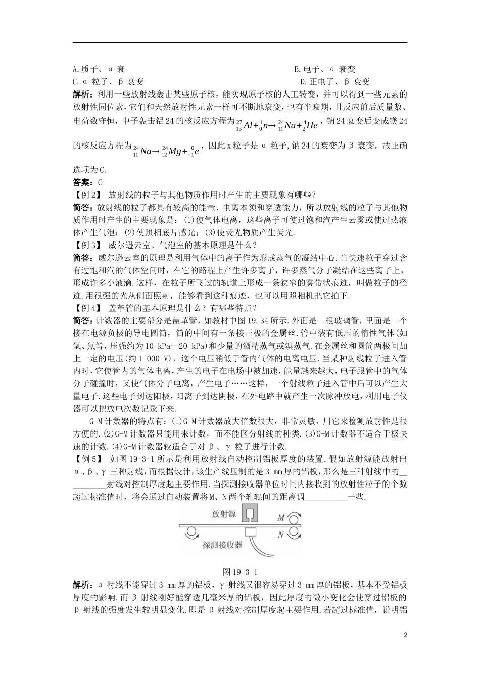 高中物理 第十九章 原子核 3 探测射线的方法 4 放射性的应用与防护课堂互动学案 新人教版选修3-5-新人教版高二选修3-5物理学案_第2页