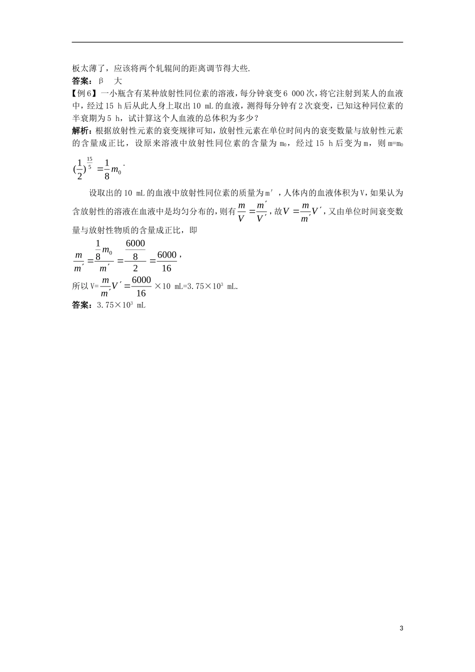 高中物理 第十九章 原子核 3 探测射线的方法 4 放射性的应用与防护课堂互动学案 新人教版选修3-5-新人教版高二选修3-5物理学案_第3页