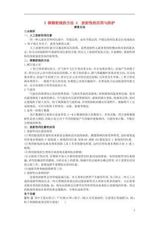 高中物理 第十九章 原子核 3 探测射线的方法 4 放射性的应用与防护课堂互动学案 新人教版选修3-5-新人教版高二选修3-5物理学案