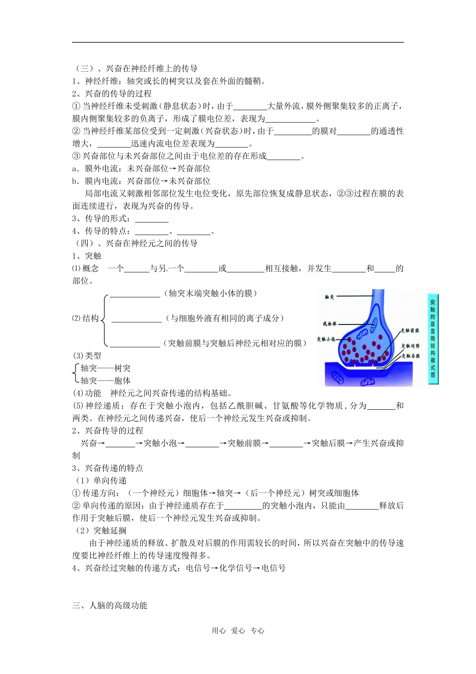 高中生物： 22 人体生命活动的调节（学案）苏教版必修3_第2页