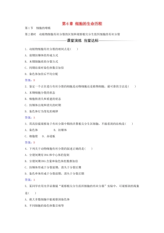 高中生物 第6章 第1节 动植物细胞有丝分裂的区别和观察根尖分生组织细胞的有丝分裂（第2课时）练习 新人教版必修1-新人教版高一必修1生物学案