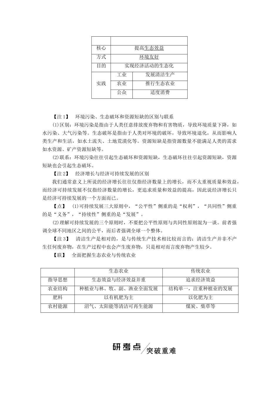 （新课改省份专用）版高考地理一轮复习 模块二 人文地理 第六章 人类与地理环境的协调发展学案（含解析）-人教版高三全册地理学案_第2页