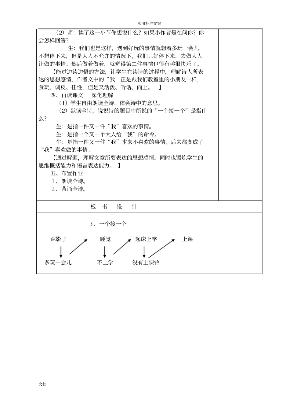 一个接一个教学设计课题_第3页