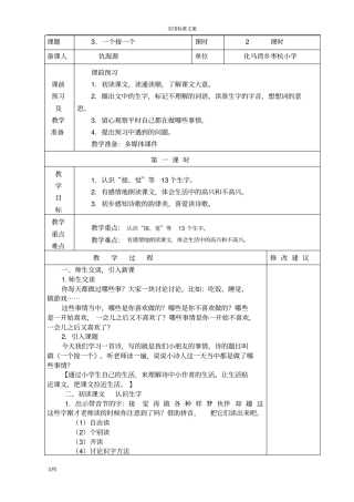 一个接一个教学设计课题