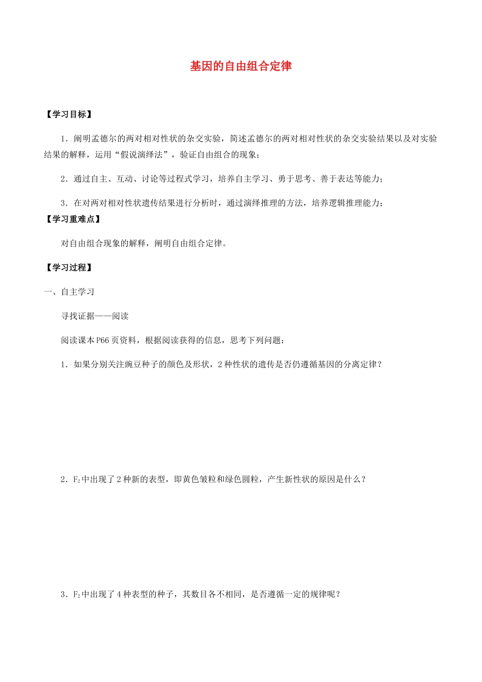 高中生物 第四章 遗传信息传递的规律 第二节 基因的自由组合定律学案 北师大版必修2-北师大版高一必修2生物学案_第1页