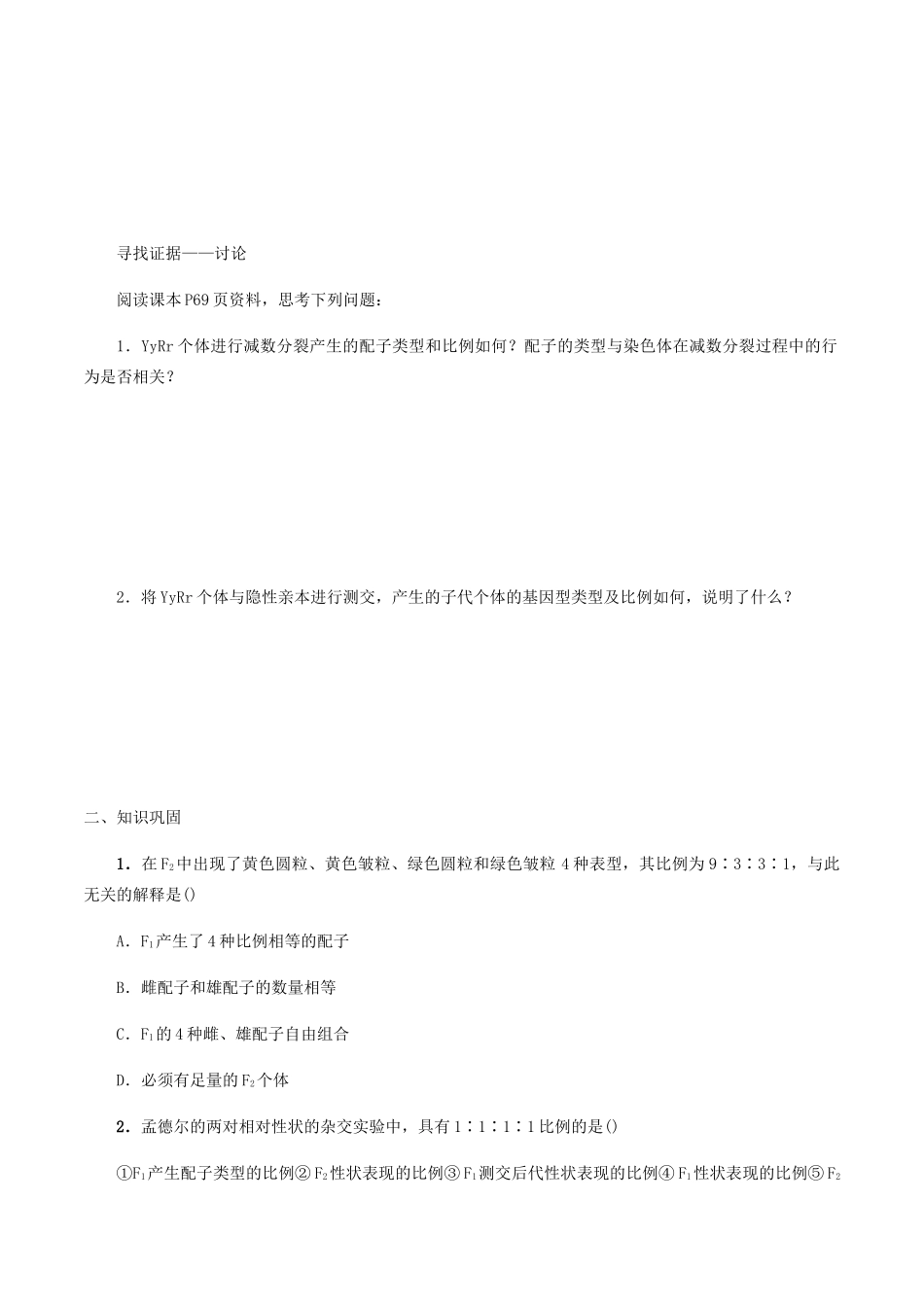高中生物 第四章 遗传信息传递的规律 第二节 基因的自由组合定律学案 北师大版必修2-北师大版高一必修2生物学案_第2页