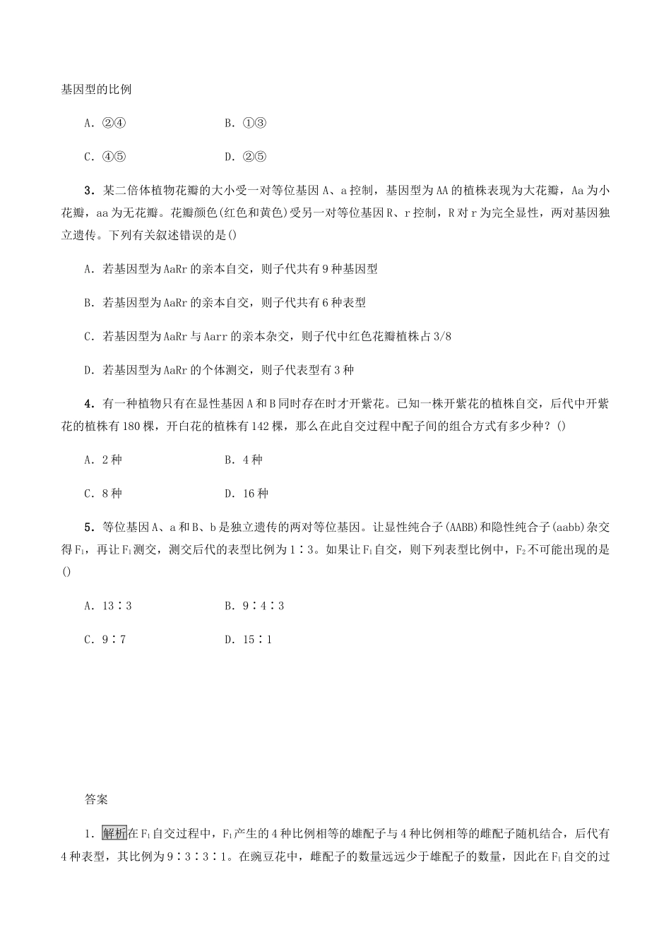 高中生物 第四章 遗传信息传递的规律 第二节 基因的自由组合定律学案 北师大版必修2-北师大版高一必修2生物学案_第3页