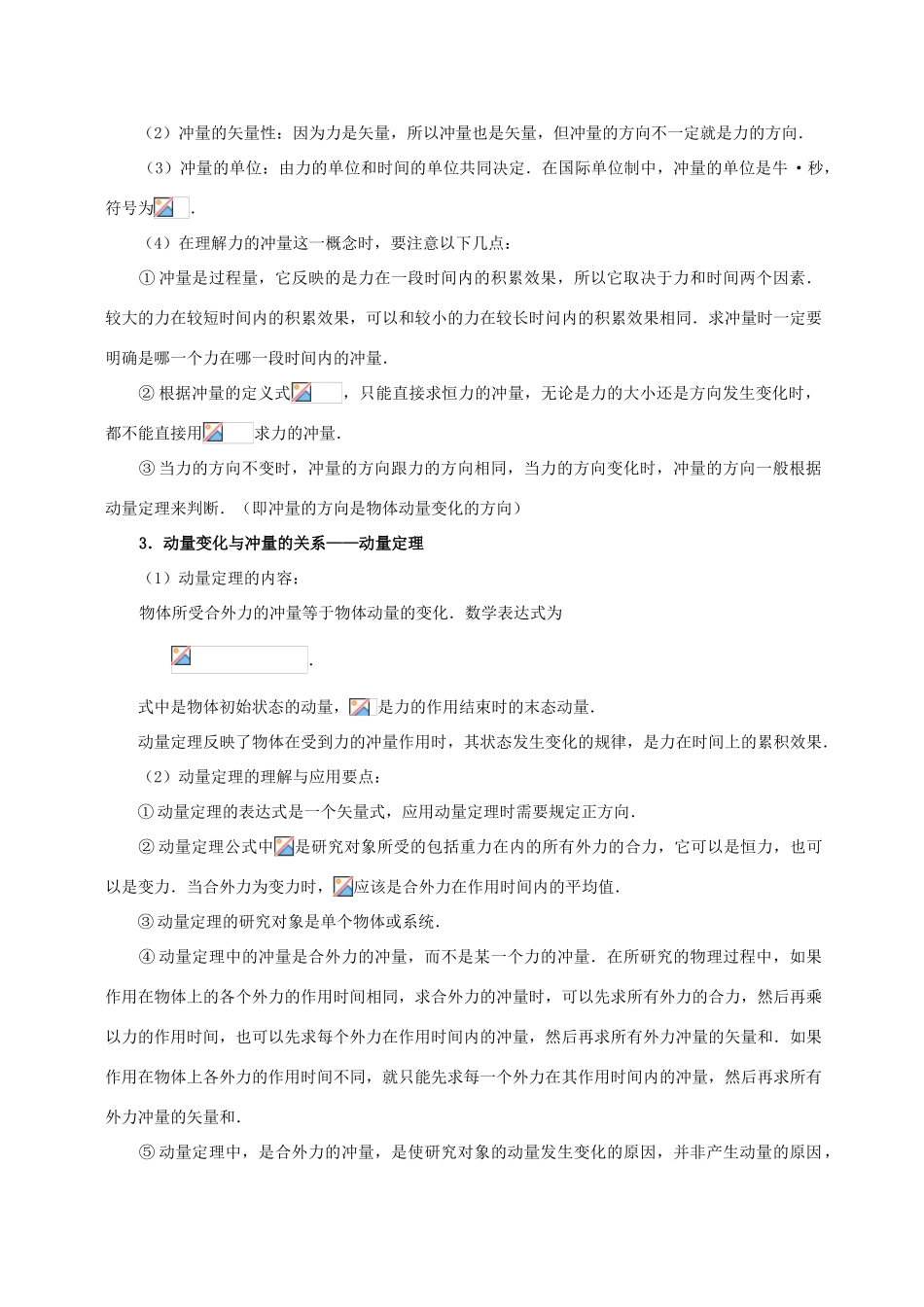 高中物理 第1章 碰撞与动量守恒 动量定理及其应用学案 教科版选修3-5-教科版高二选修3-5物理学案_第2页