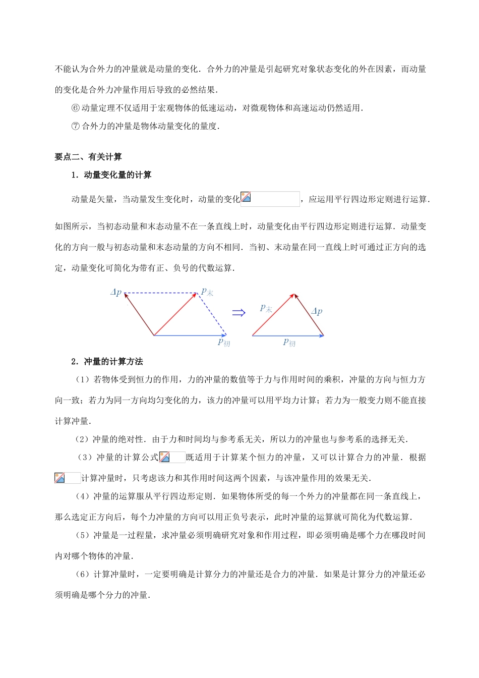 高中物理 第1章 碰撞与动量守恒 动量定理及其应用学案 教科版选修3-5-教科版高二选修3-5物理学案_第3页