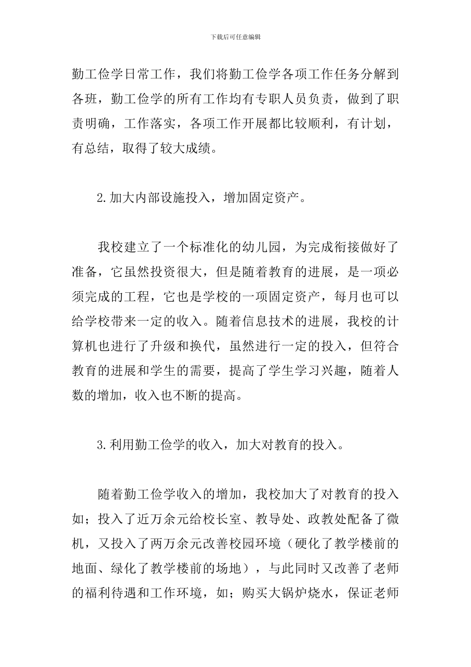 勤工助学工作个人总结_第2页