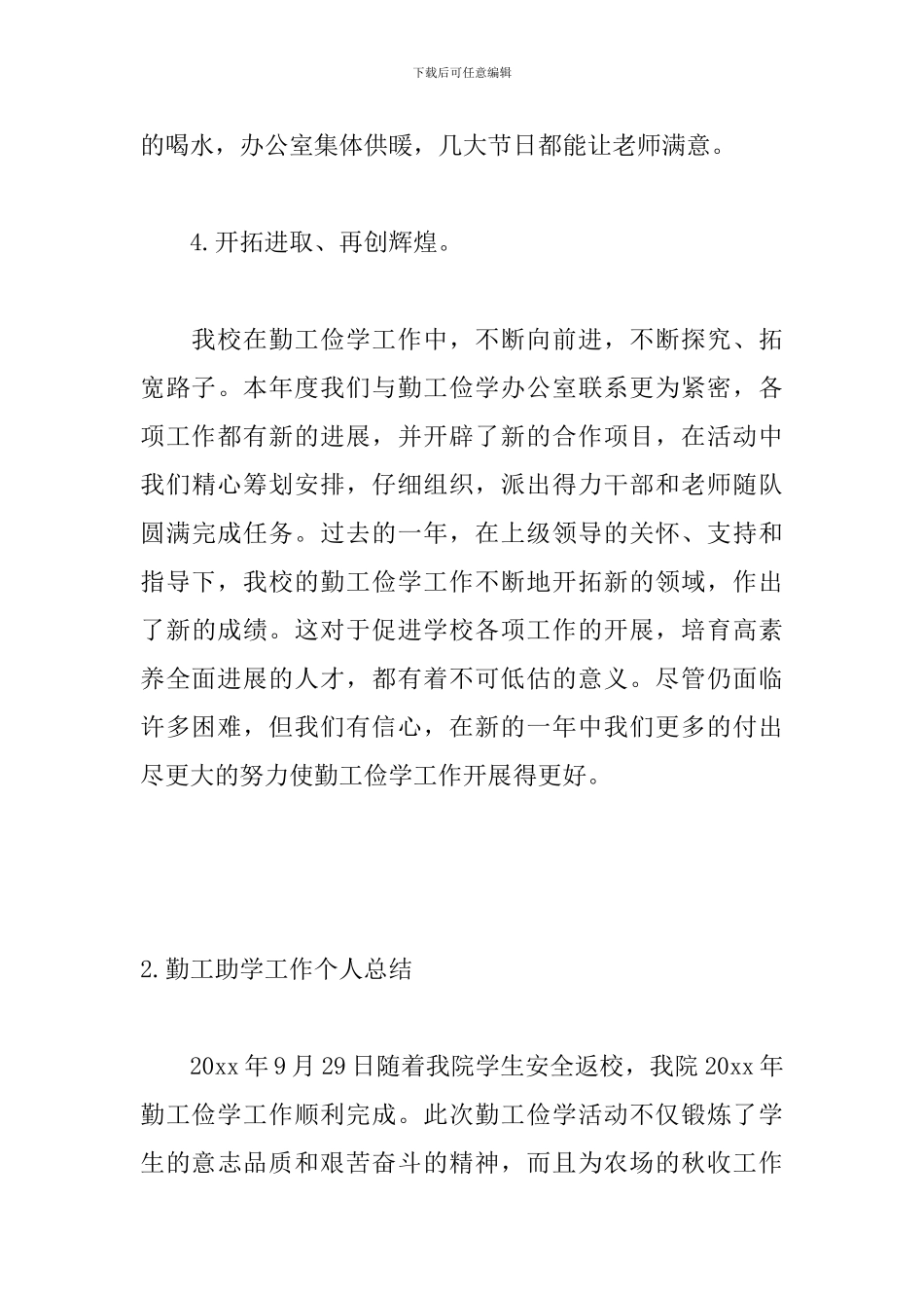 勤工助学工作个人总结_第3页