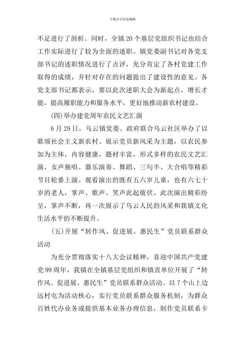 开展七一建党节的活动总结范文_第3页