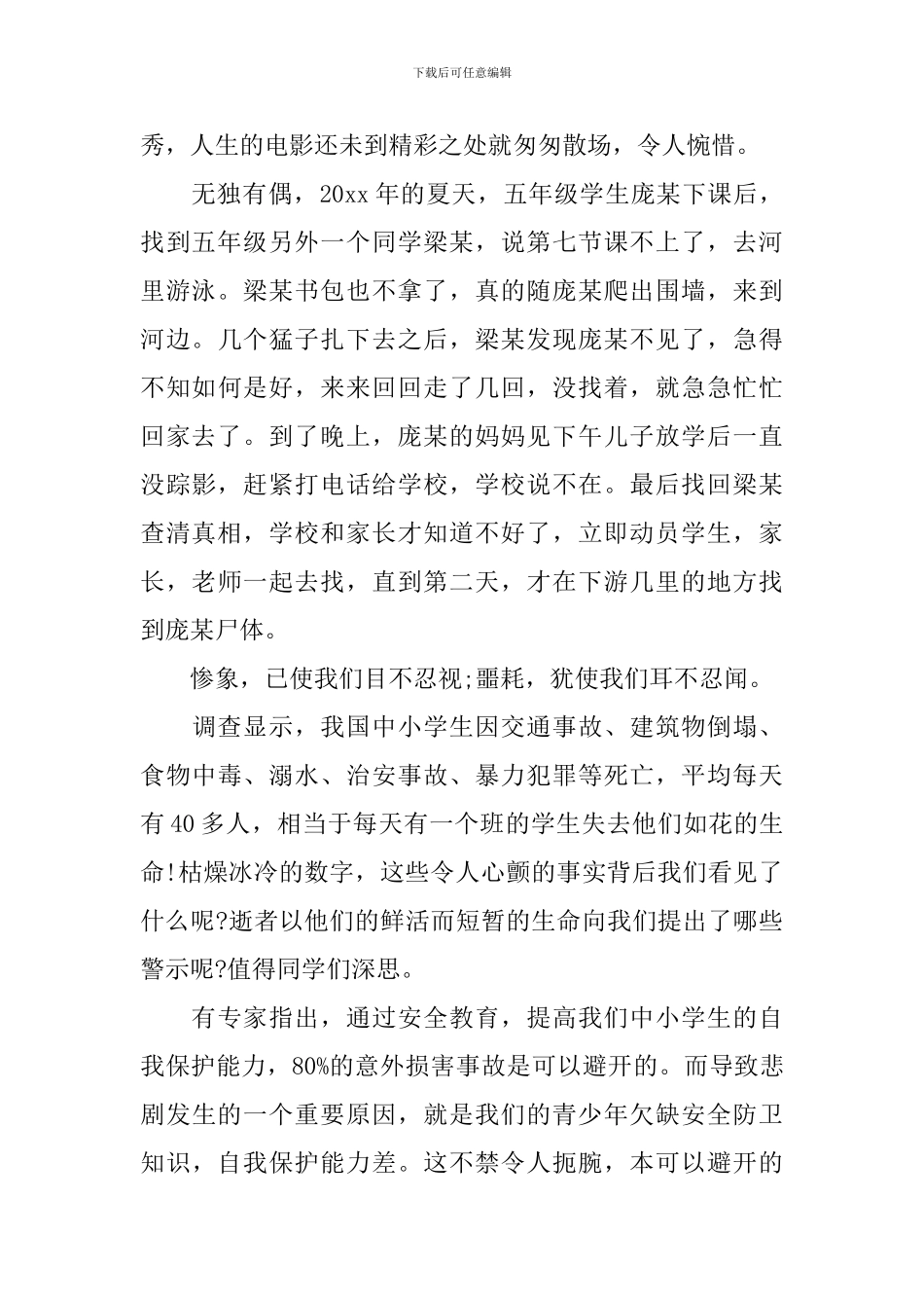 校园安全出行演讲稿_第2页