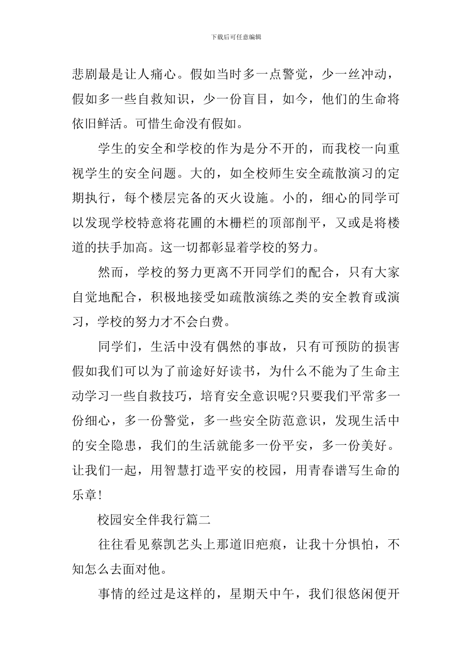 校园安全出行演讲稿_第3页