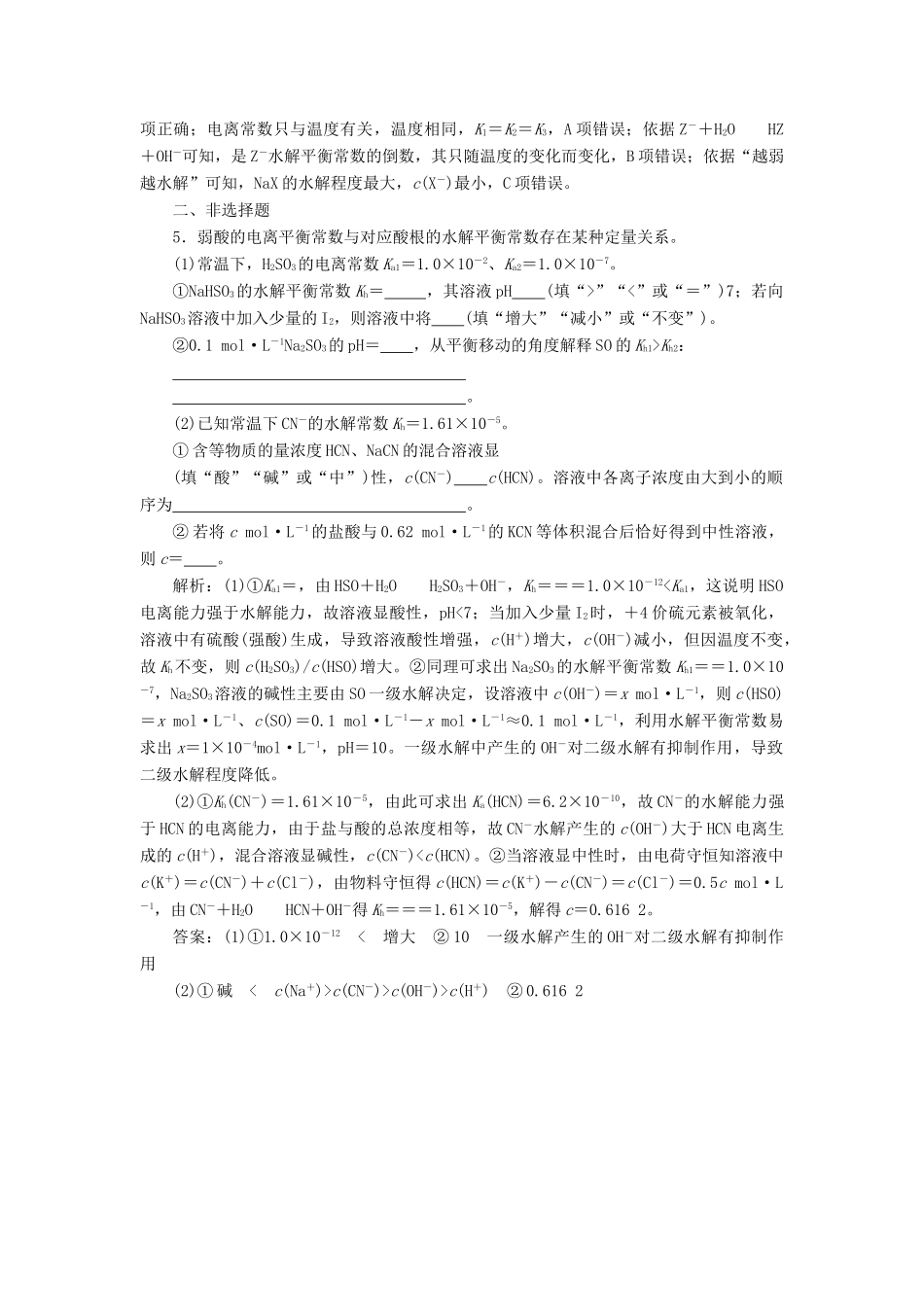 （通用版）高考化学一轮复习 第八章 水溶液中的离子平衡 微专题强化突破15 水解常数与离子积、电离常数的关系及应用学案 新人教版-新人教版高三全册化学学案_第3页