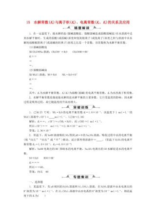 （通用版）高考化学一轮复习 第八章 水溶液中的离子平衡 微专题强化突破15 水解常数与离子积、电离常数的关系及应用学案 新人教版-新人教版高三全册化学学案
